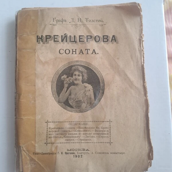 Графъ Л. Н. Толстой Крейцерова соната 1902 gads